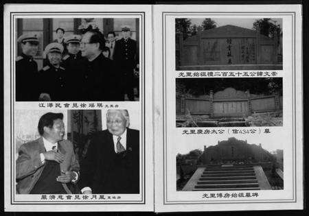 浙江徐氏族谱-三元徐氏宗谱 [14卷].pdf电子版预览图4