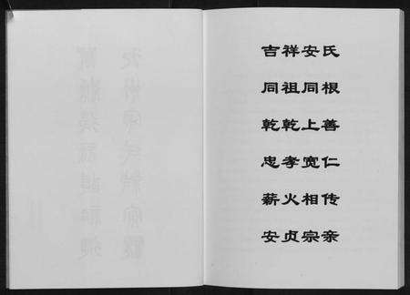 中国安氏族谱-安氏通谱.pdf电子版预览图5