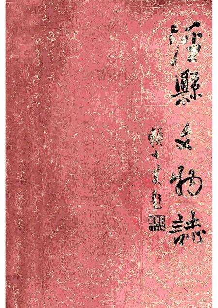 1986.01版泾县文物志.pdf电子版_安徽省志缩略图