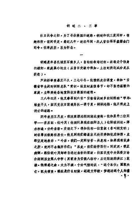 1986版桐城文史资料选辑  第4辑.pdf电子版_安徽省志缩略图