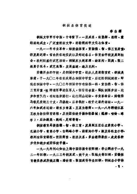 1986版桐城文史资料选辑  第5辑.pdf电子版_安徽省志缩略图