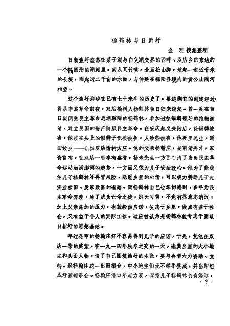 1986版桐城文史资料选辑  第6辑.pdf电子版_安徽省志缩略图