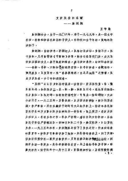 1986版桐城文史资料选辑  第8辑.pdf电子版_安徽省志缩略图