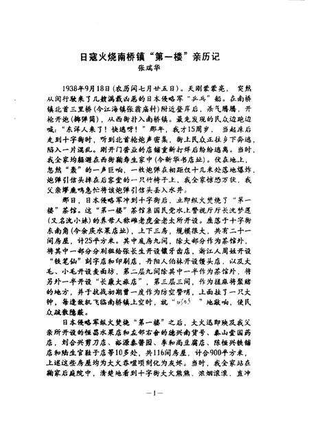 -奉贤文史资料  第24辑.pdf电子版_上海市志缩略图