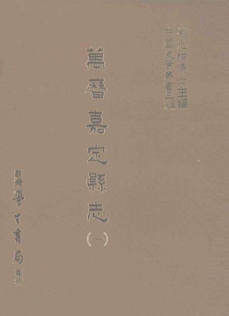 1987-万历嘉定县志  1.pdf电子版_上海市志缩略图