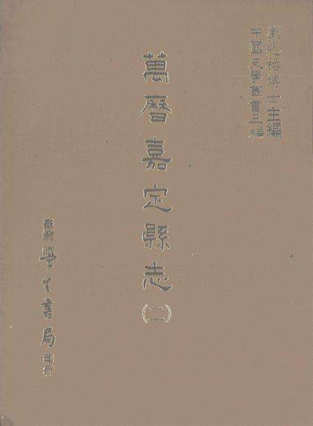 1987-万历嘉定县志  2.pdf电子版_上海市志缩略图
