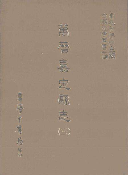 1987-万历嘉定县志  3.pdf电子版_上海市志缩略图