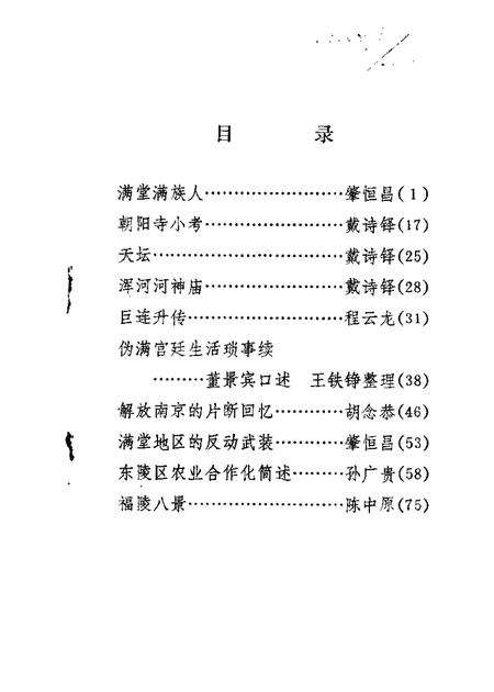 1987-东陵区文史资料  第4辑.pdf电子版_辽宁省志缩略图