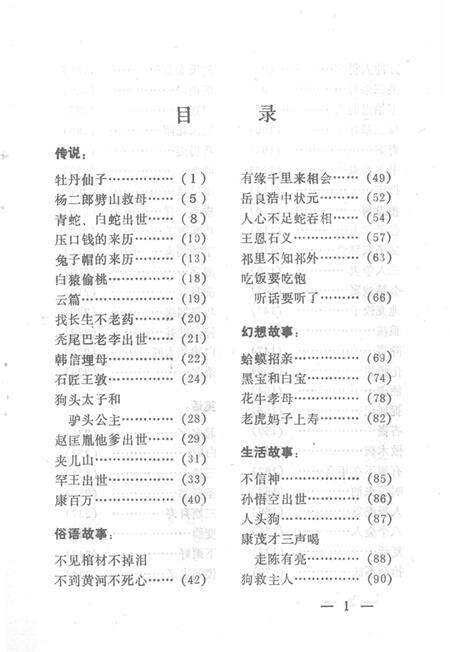 1987-中国民间文学集成  辽宁分卷  抚顺新抚区资料本（石雅茹故事专集）  2.pdf电子版_辽宁省志缩略图
