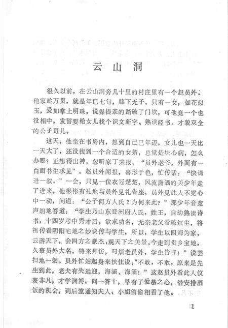 1987-中国民间文学集成  辽宁卷  建昌资料本.pdf电子版_辽宁省志缩略图