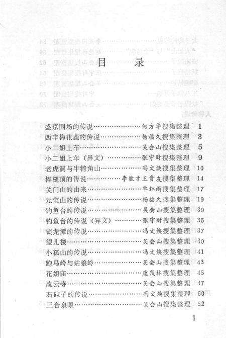 1987-中国民间文学集成  辽宁卷  西丰资料本.pdf电子版_辽宁省志缩略图