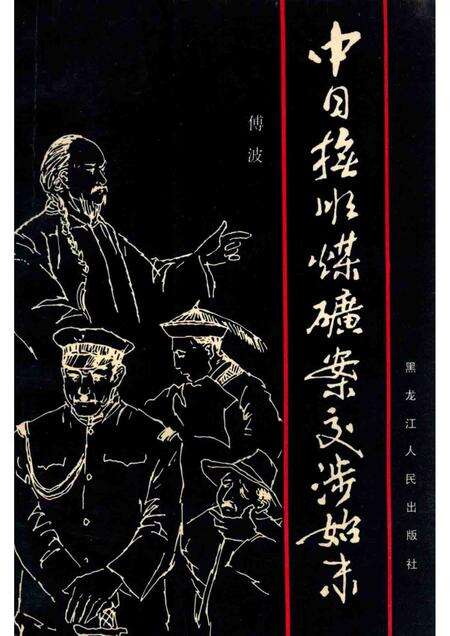 1987-中日抚顺煤矿案交涉始末.pdf电子版_辽宁省志缩略图