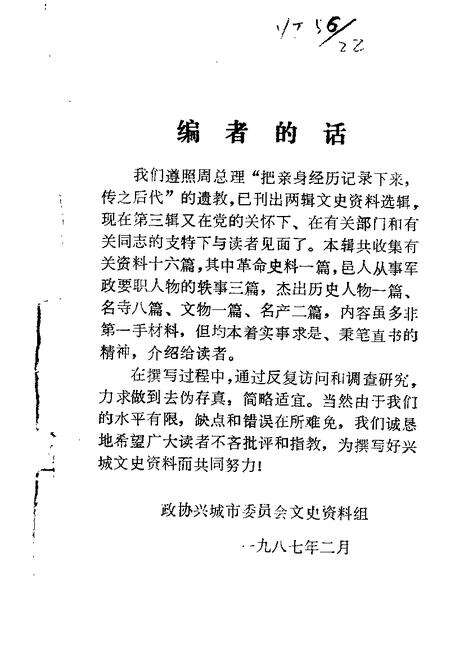 1987-兴城文史资料  第3辑.pdf电子版_辽宁省志