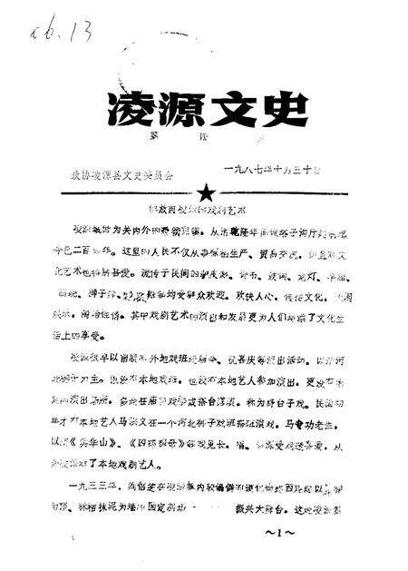 1987-凌源文史  第4辑.pdf电子版_辽宁省志缩略图