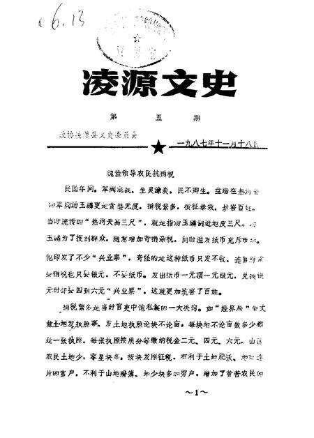 1987-凌源文史  第5辑.pdf电子版_辽宁省志缩略图