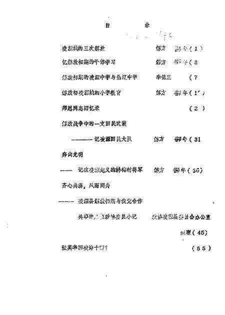 1987-凌源文史资料  第2辑  纪念凌源解放四十周年专辑.pdf电子版_辽宁省志缩略图