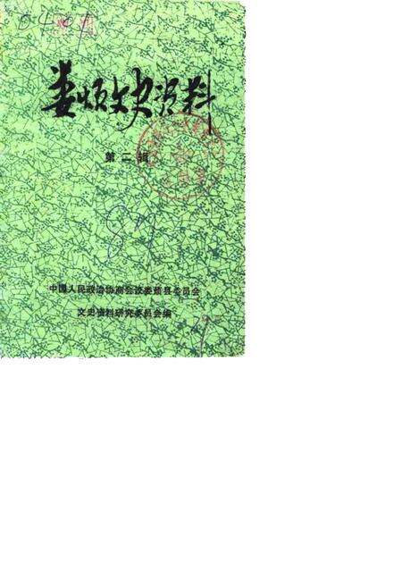 1987-娄烦文史资料  第2辑.pdf电子版_山西省志