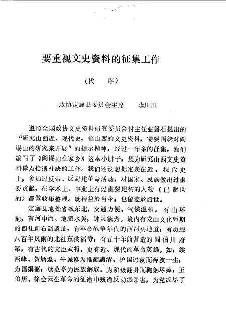 1987-定襄县文史资料  第1辑  阎锡山在家乡.pdf电子版_山西省志缩略图