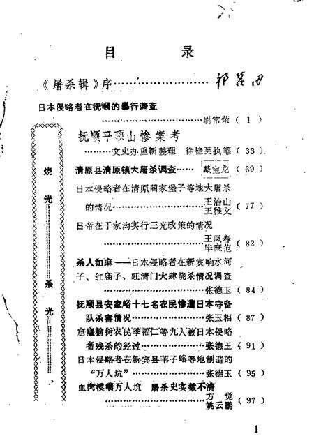 1987-抚顺文史资料选辑  第9辑  屠杀集  1905-1945年间日本侵略者残害煤城同胞史料选辑.pdf电子版_辽宁省志缩略图