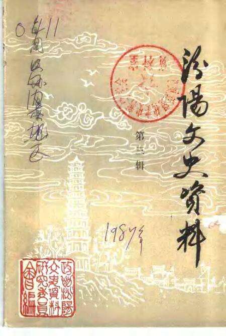 1987-汾阳文史资料  第3辑.pdf电子版_山西省志缩略图