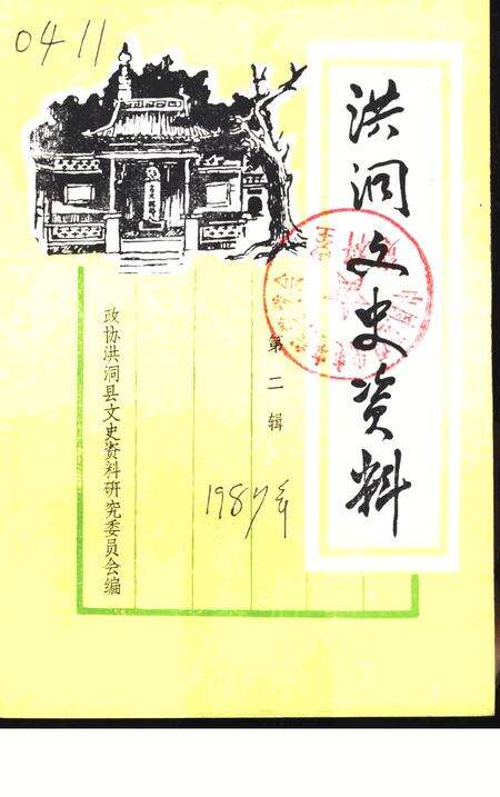 1987-洪洞文史资料  第2辑.pdf电子版_山西省志缩略图