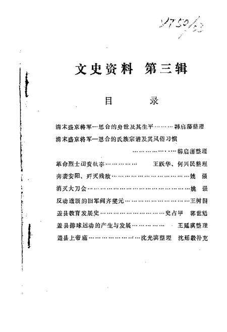 1987-盖县文史资料  第3辑.pdf电子版_辽宁省志缩略图