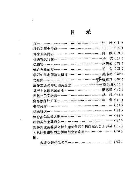 1987-芮城文史资料  第2辑  杜伯实烈士专辑.pdf电子版_山西省志缩略图