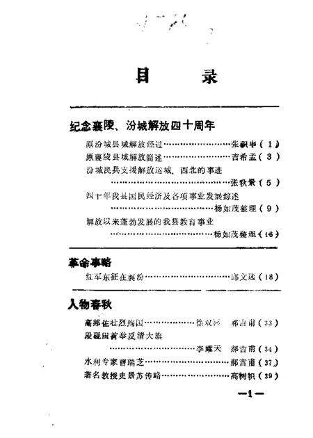 1987-襄汾文史资料  第3辑.pdf电子版_山西省志缩略图