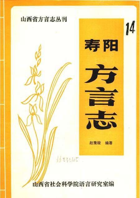 -寿阳方言志.pdf电子版_山西省志缩略图