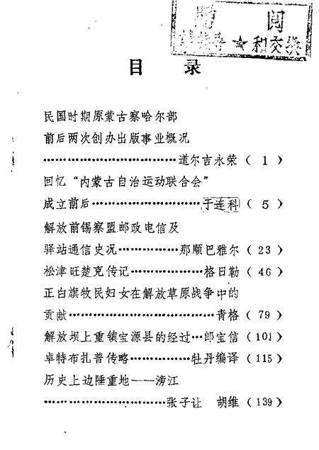 1987-锡林郭勒盟文史资料  第3辑.pdf电子版_内蒙古志缩略图