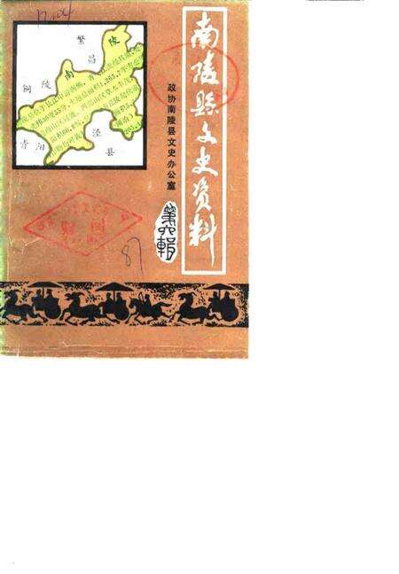 1987版南陵县文史资料  第6辑.pdf电子版_安徽省志缩略图