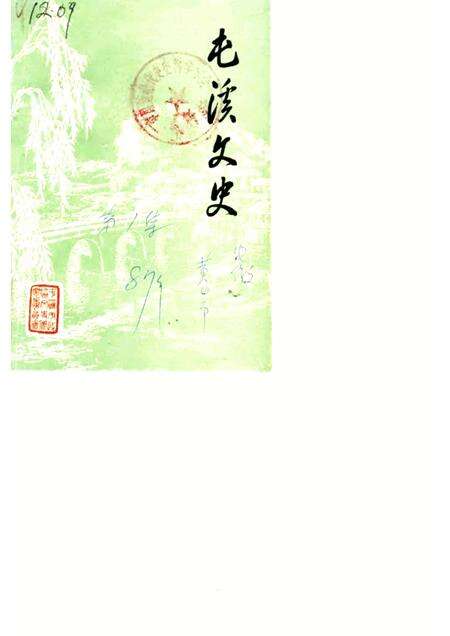 1987版屯溪文史.pdf电子版_安徽省志缩略图