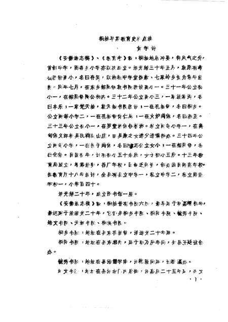 1987版桐城文史资料选辑  第9辑.pdf电子版_安徽省志缩略图