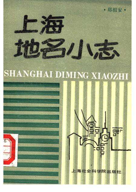 1988-上海地名小志.pdf电子版_上海市志缩略图