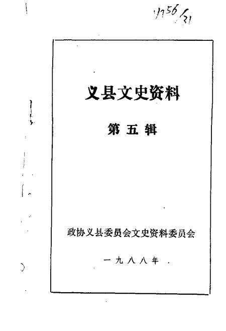 1988-义县文史资料  第5辑.pdf电子版_辽宁省志缩略图