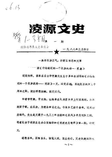 1988-凌源文史  第1辑.pdf电子版_辽宁省志缩略图