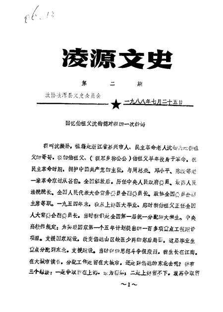 1988-凌源文史  第2辑.pdf电子版_辽宁省志缩略图