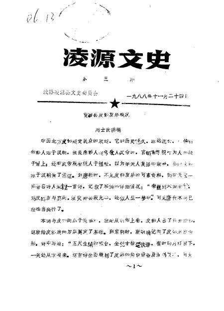 1988-凌源文史  第3辑.pdf电子版_辽宁省志缩略图