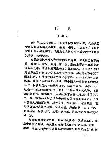 1988-古县文史资料  第1辑.pdf电子版_山西省志缩略图
