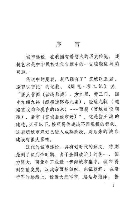 1988-抚顺城市建设史.pdf电子版_辽宁省志缩略图