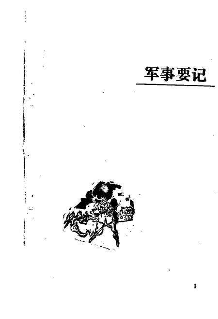 1988-昌图文史资料  第3辑  榆城风云：纪念昌图解放四十周年专辑.pdf电子版_辽宁省志缩略图