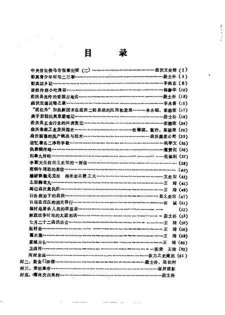 1988-曲沃文史  第3辑.pdf电子版_山西省志缩略图