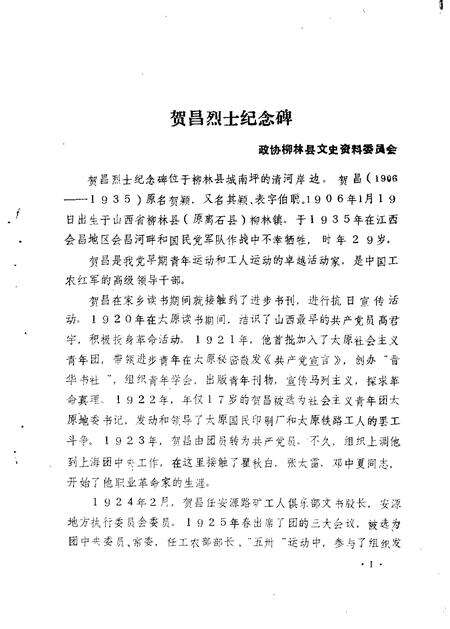 1988-柳林文史资料  第4辑.pdf电子版_山西省志缩略图