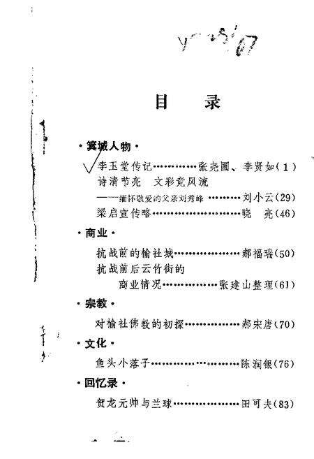 1988-榆社文史资料  第4辑.pdf电子版_山西省志缩略图