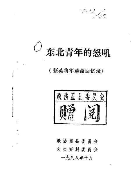1988-盖县文史资料  第5辑.pdf电子版_辽宁省志缩略图