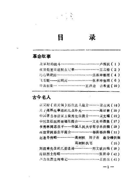 1988-襄汾文史资料  第4辑.pdf电子版_山西省志缩略图