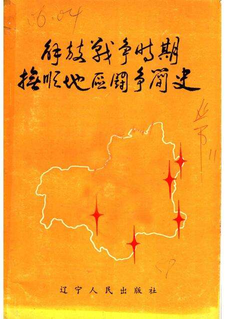 1988-解放战争时期抚顺地区斗争简史  1945年10月至1948年10月.pdf电子版_辽宁省志缩略图