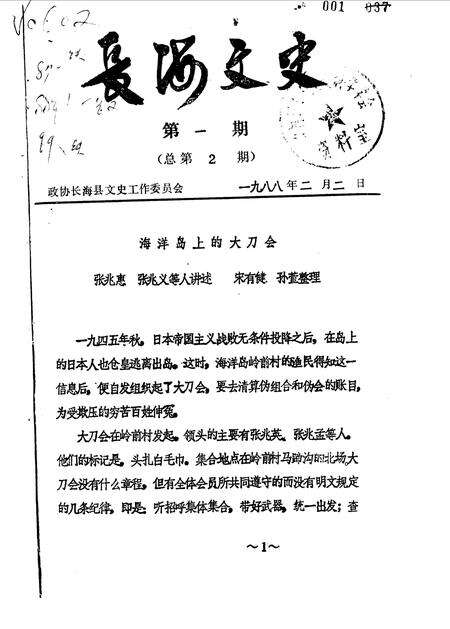 1988-长海文史  第1辑  1.pdf电子版_辽宁省志缩略图