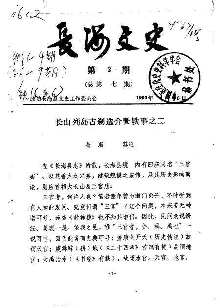 1988-长海文史  第1辑  2.pdf电子版_辽宁省志缩略图