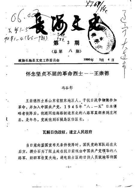 1988-长海文史  第1辑  3.pdf电子版_辽宁省志缩略图